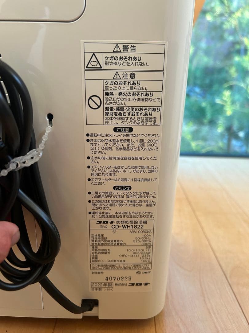 CORONA 除湿機 タワー型 ホワイト　衣類乾燥除湿機　CD-WH1822