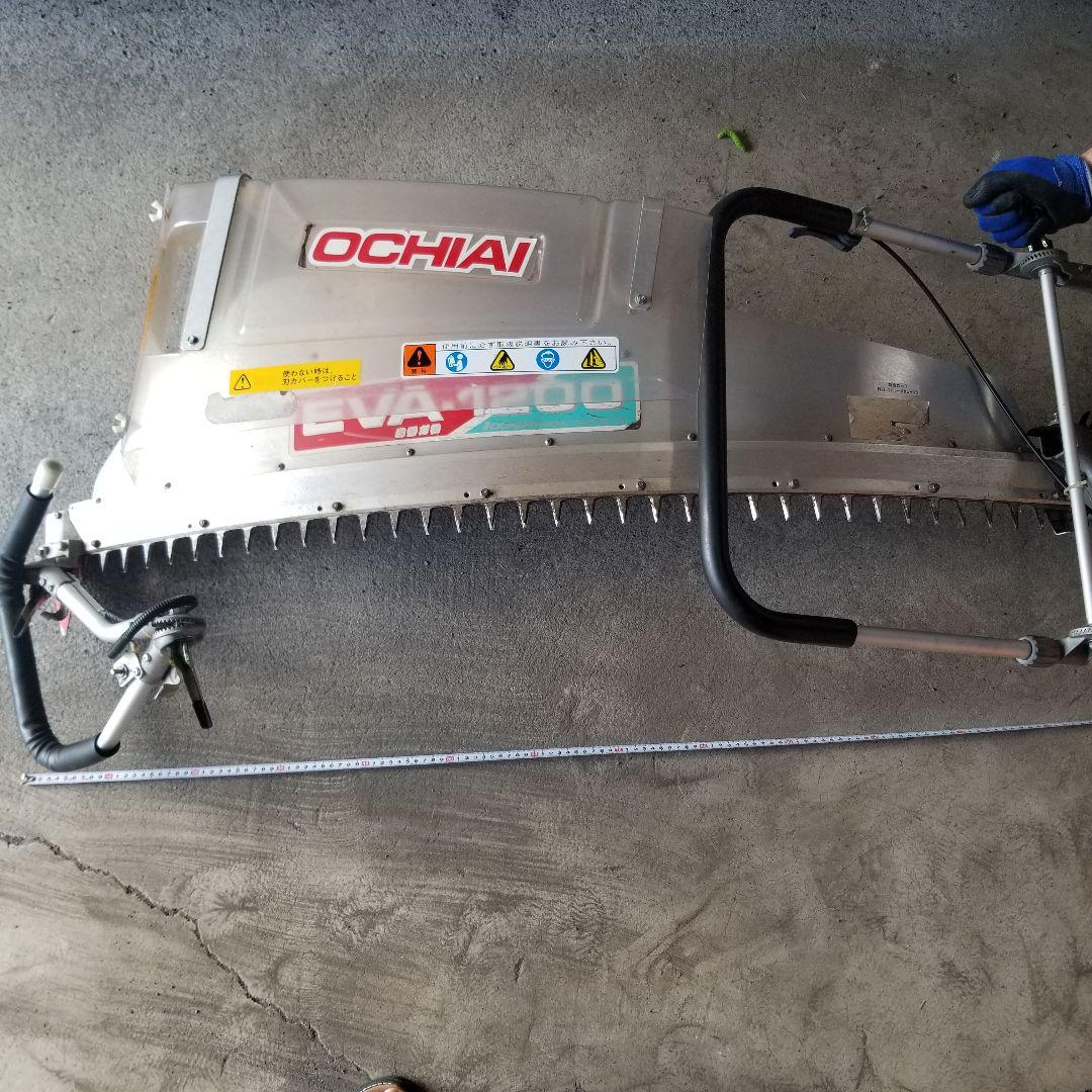 【引取限定】お茶刈り機 OCHIAI EVA-1200 茶刈機 農機具 農業