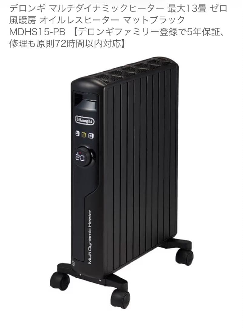デロンギ マルチダイナミックヒーター MDHS15-PB 10-13畳 中古