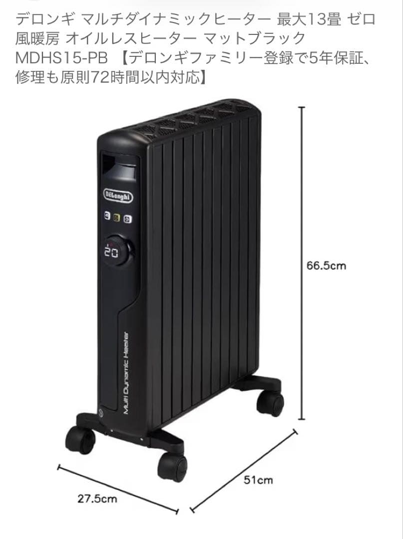 デロンギ マルチダイナミックヒーター MDHS15-PB 10-13畳 中古