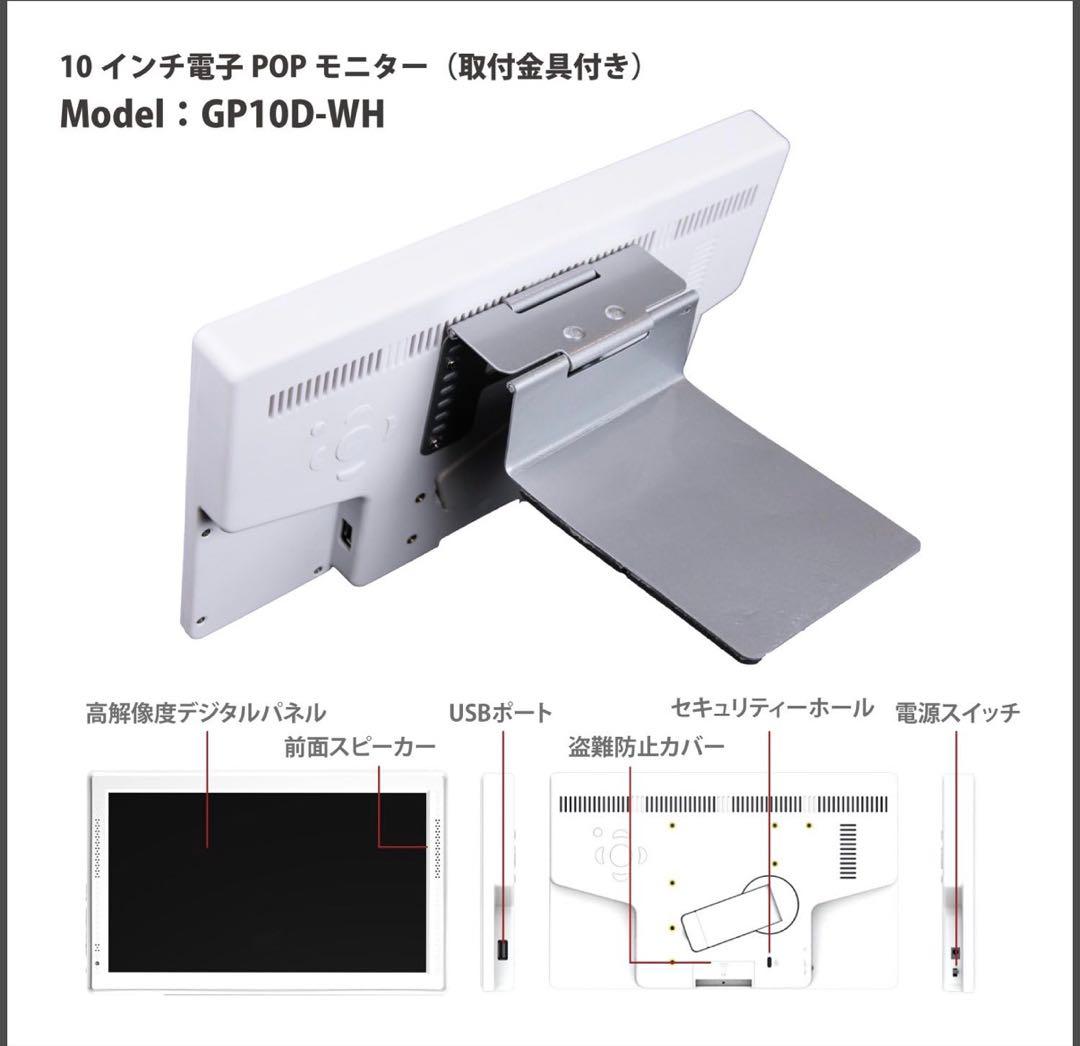 【未使用品】グッドプランニング 10インチ電子POPモニター GP10D-WH
