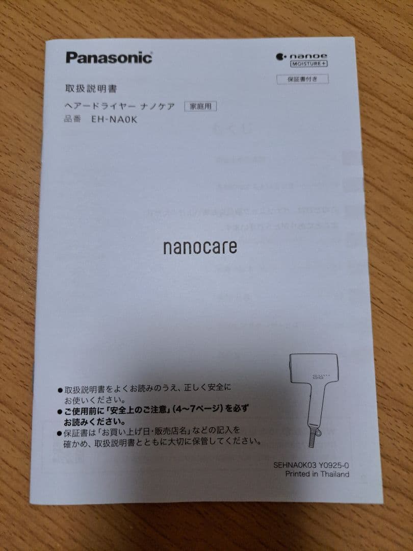 ヘアードライヤー ナノケア