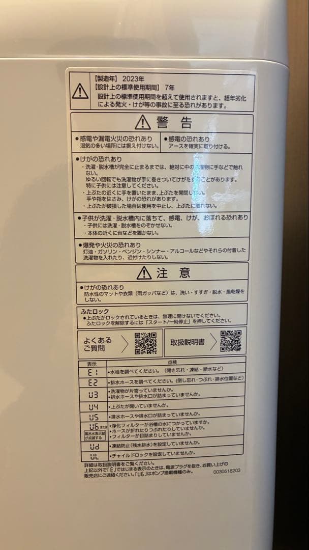 【mai】AQUA 縦型洗濯機 2023年製 7kg AQW-V7N