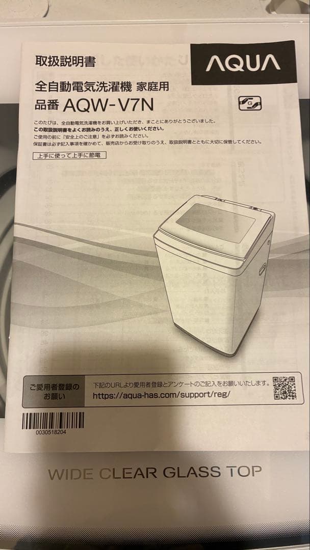 【mai】AQUA 縦型洗濯機 2023年製 7kg AQW-V7N