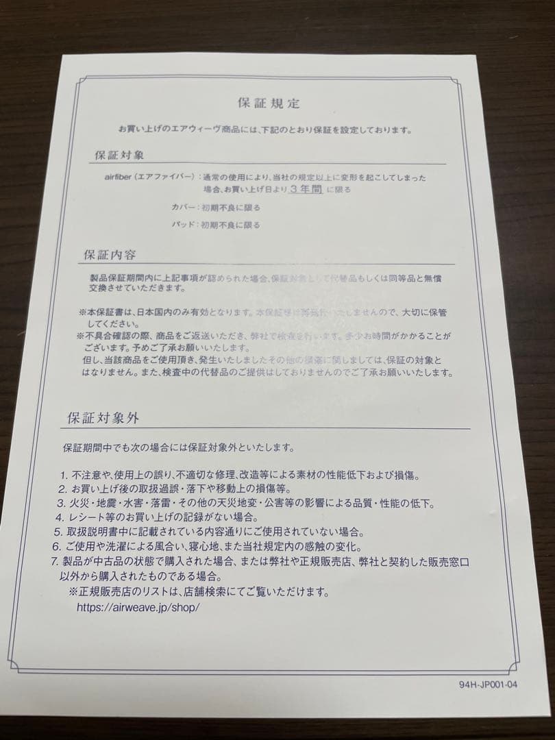 ★保証書付き★エアウィーヴ エアファイバー シングル マットレスS04