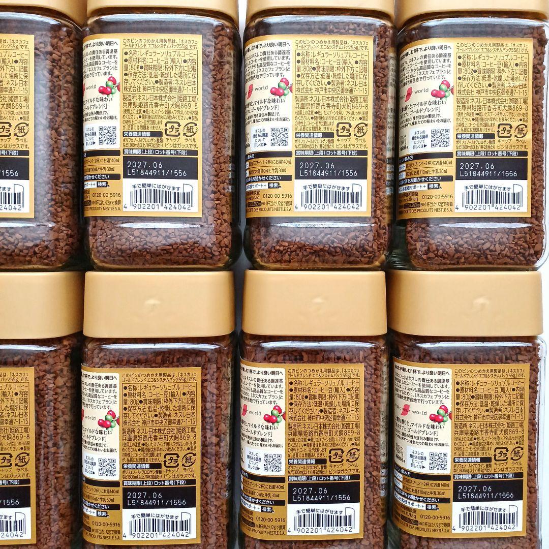 ネスレ NESCAFE ネスカフェ ゴールドブレンド コーヒー 80g×12本