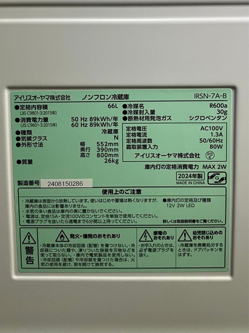 アイリスオーヤマ　ノンフロン冷蔵庫　IRSN-7A-B 2024年製　66L