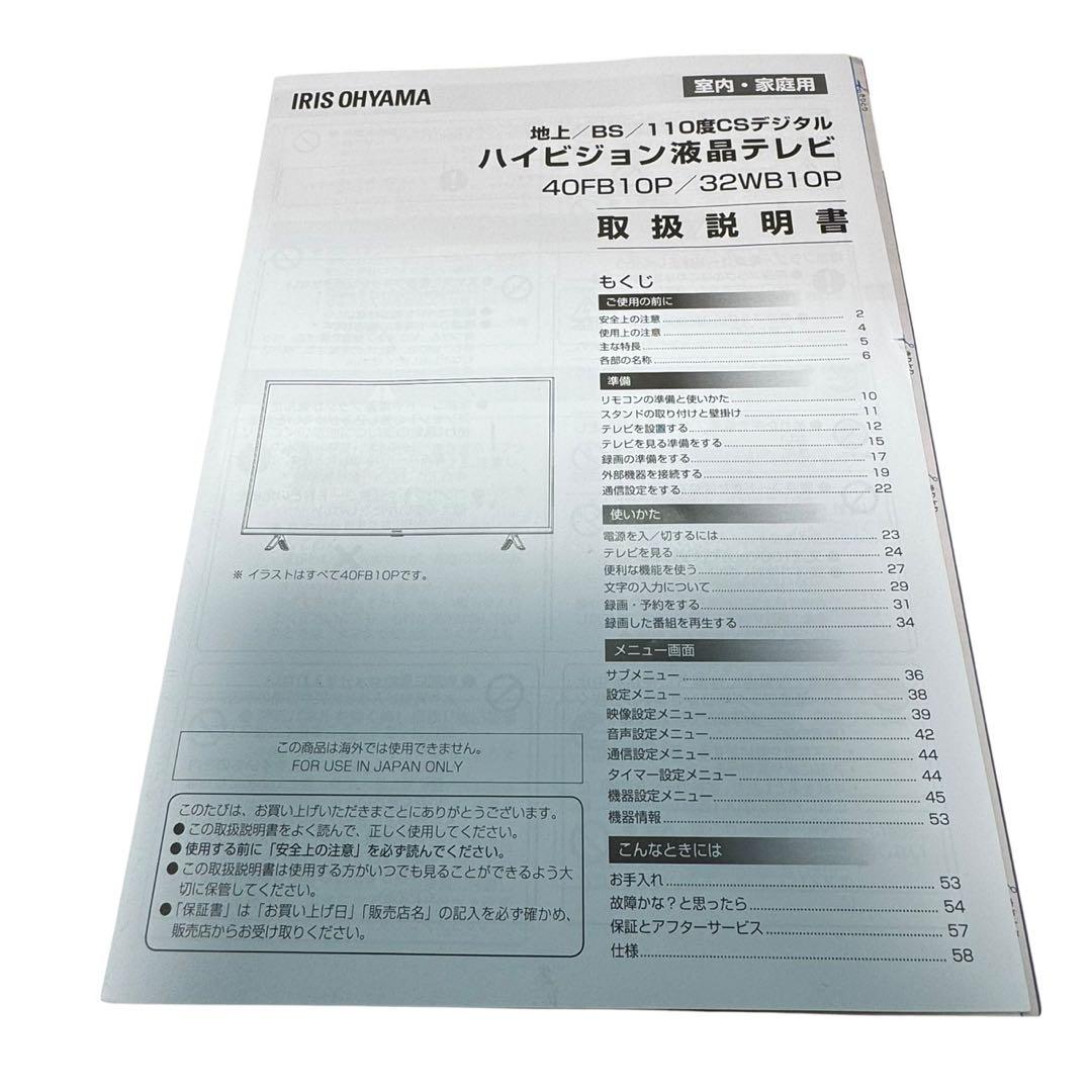 【美品】アイリスオーヤマ 40型液晶テレビ 40FB10P フルハイビジョン