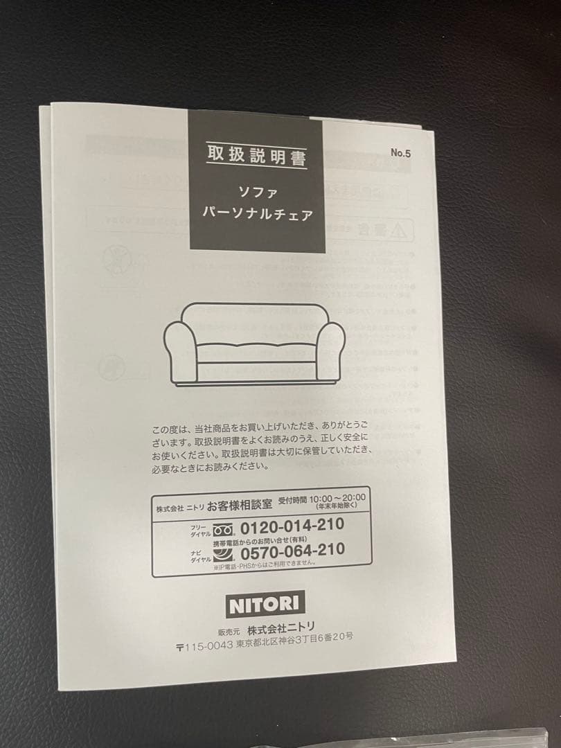 ニトリ　カウチコーナーソファNシールドビット3KD LC　ブラウン　説明書つき