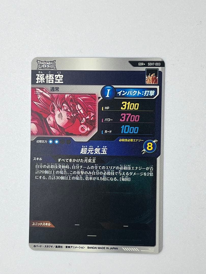 ドラゴンボールスーパーダイバーズ SDV7-003★ パラレル 孫悟空