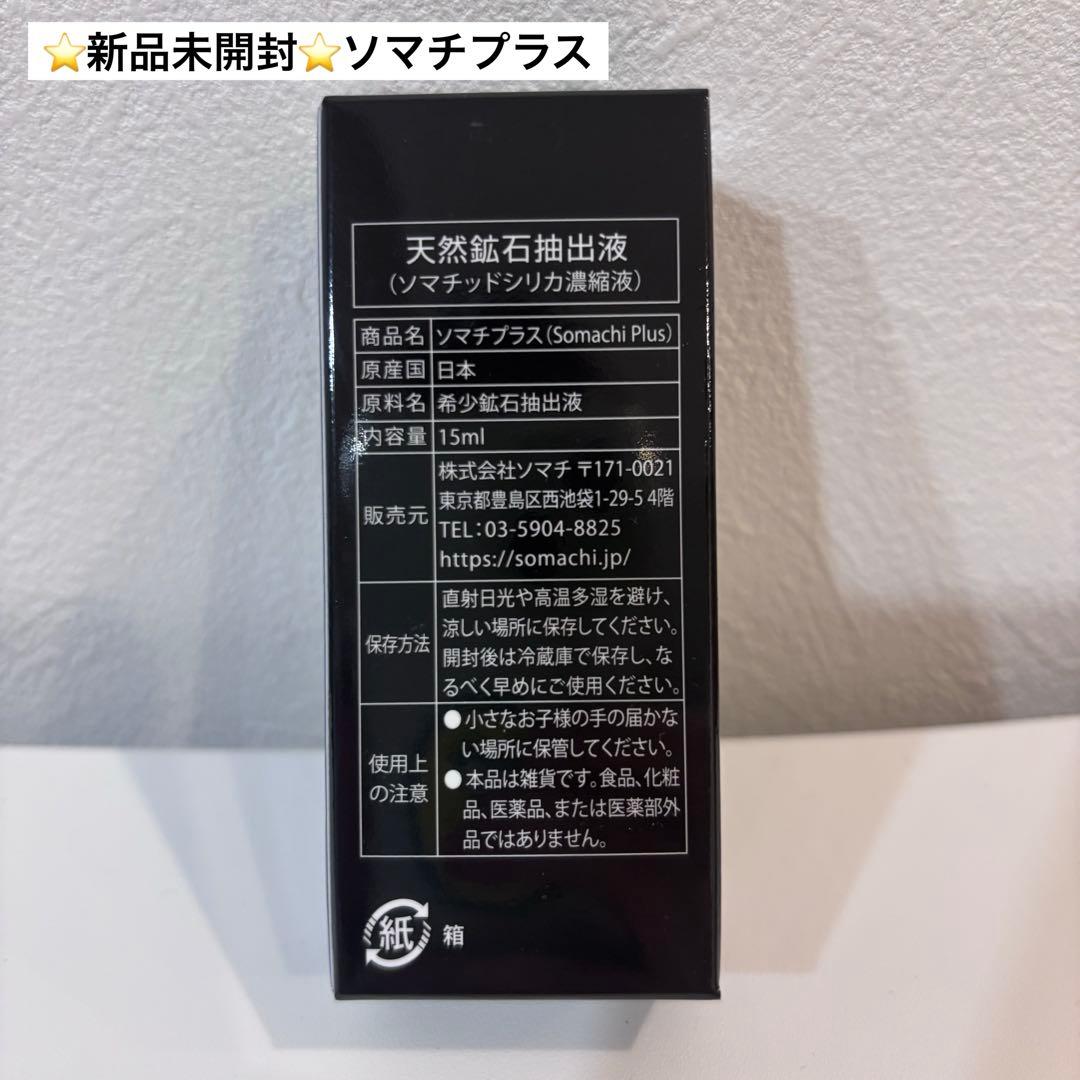 ソマチプラス Somachi Plus ソマチッドシリカ濃縮液