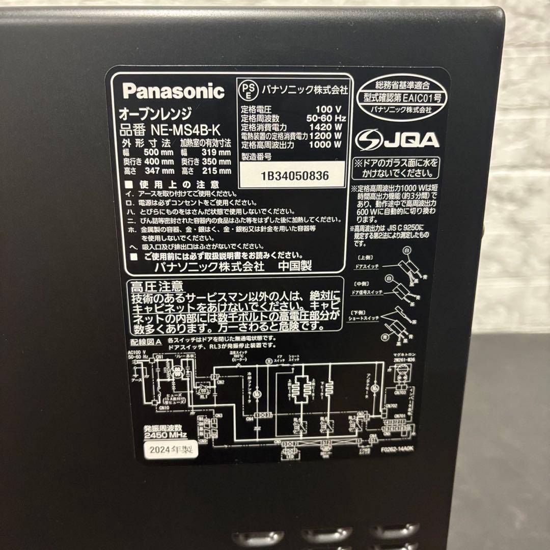 87　未使用　展示品　オーブンレンジ　パナソニック　NE-MS4　24年製
