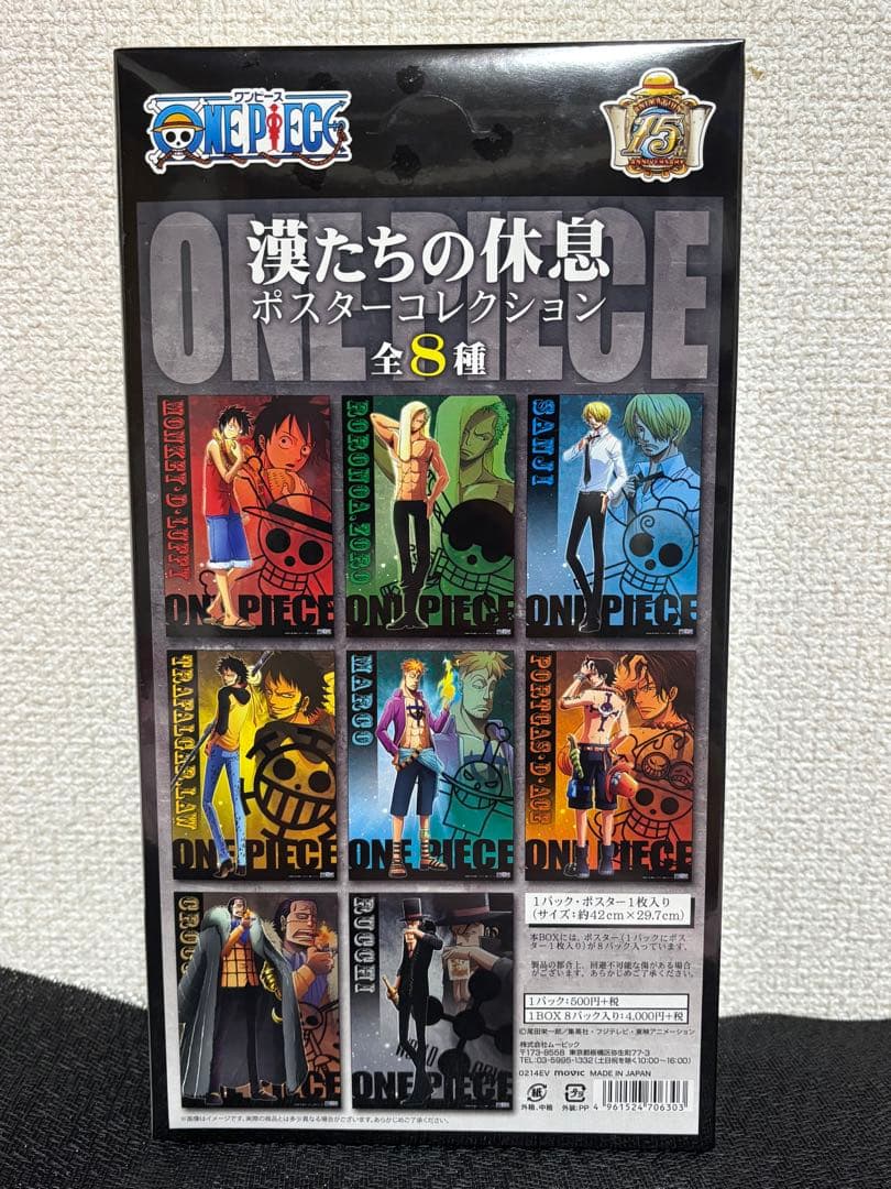 ワンピース 漢たちの休息 ポスターコレクション