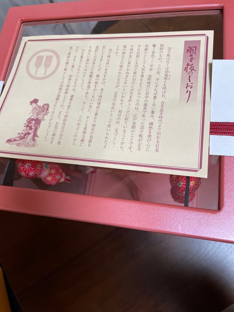 吉徳　羽子板飾り　ピンク