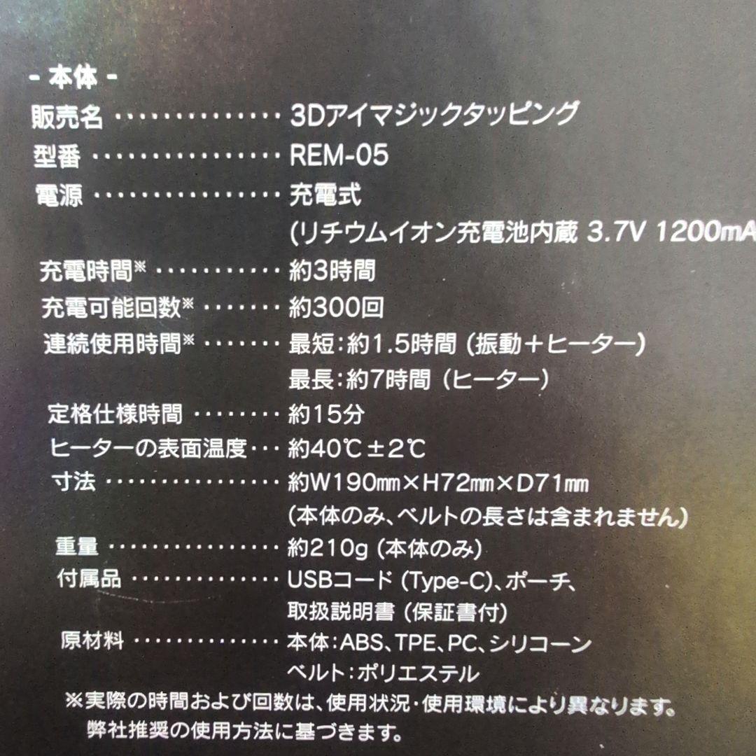 【本日限定値引】DOCTOR AIR 3Dアイマジックタッピング REM-05