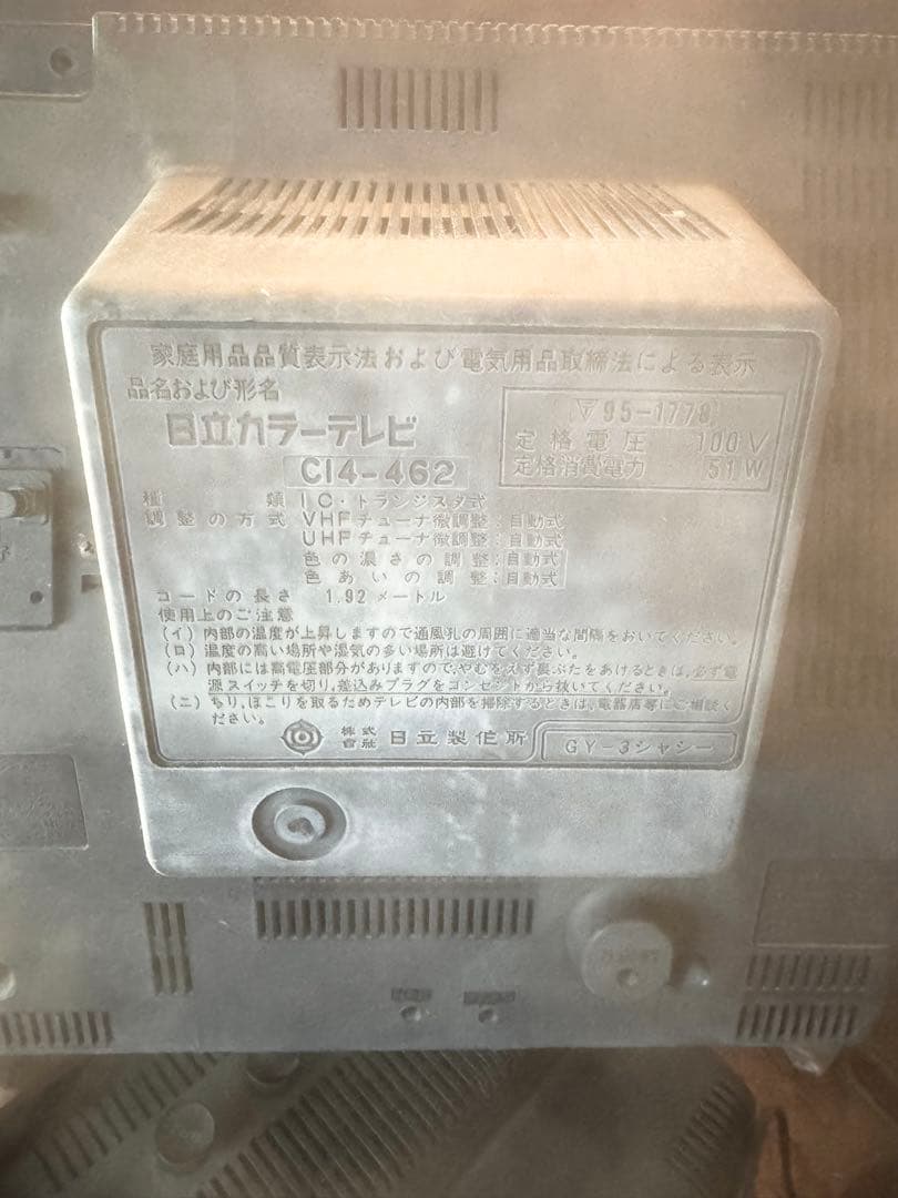 HITACHI KidoColor ブラウン管テレビ 昭和レトロアンティーク