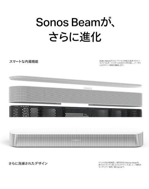 Sonos Beam ブラック サウンドバー BEAM1JP1BLK