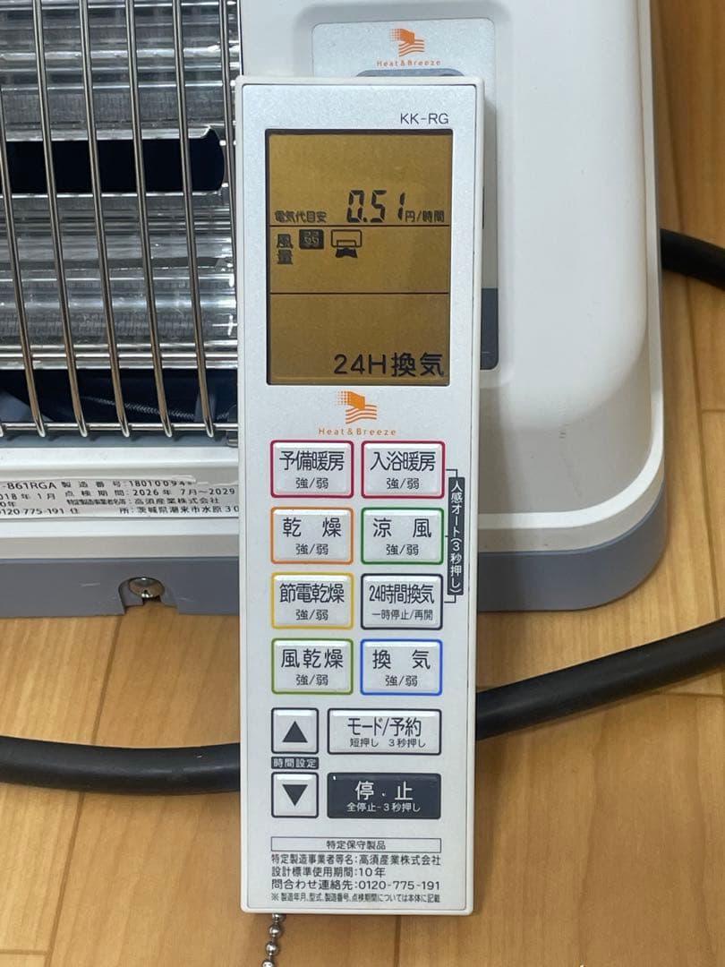 浴室乾燥暖房機 BF-861RGA 電気ヒーター 人感センサー付き