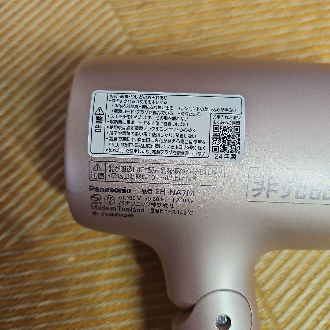 Panasonic ナノケア ドライヤー EH-NA7M