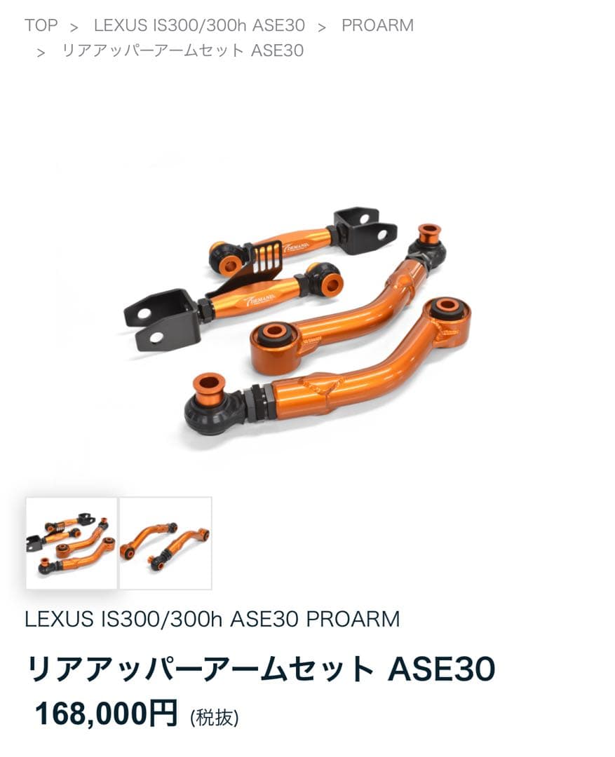 まる T-DEMAND IS リアアッパーアームSET