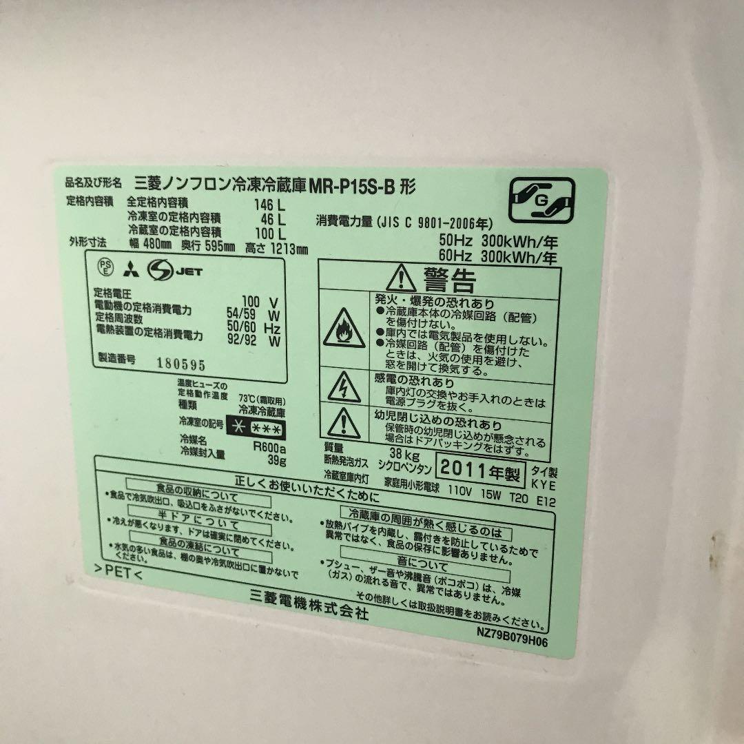 三菱冷蔵庫１４６Ｌ