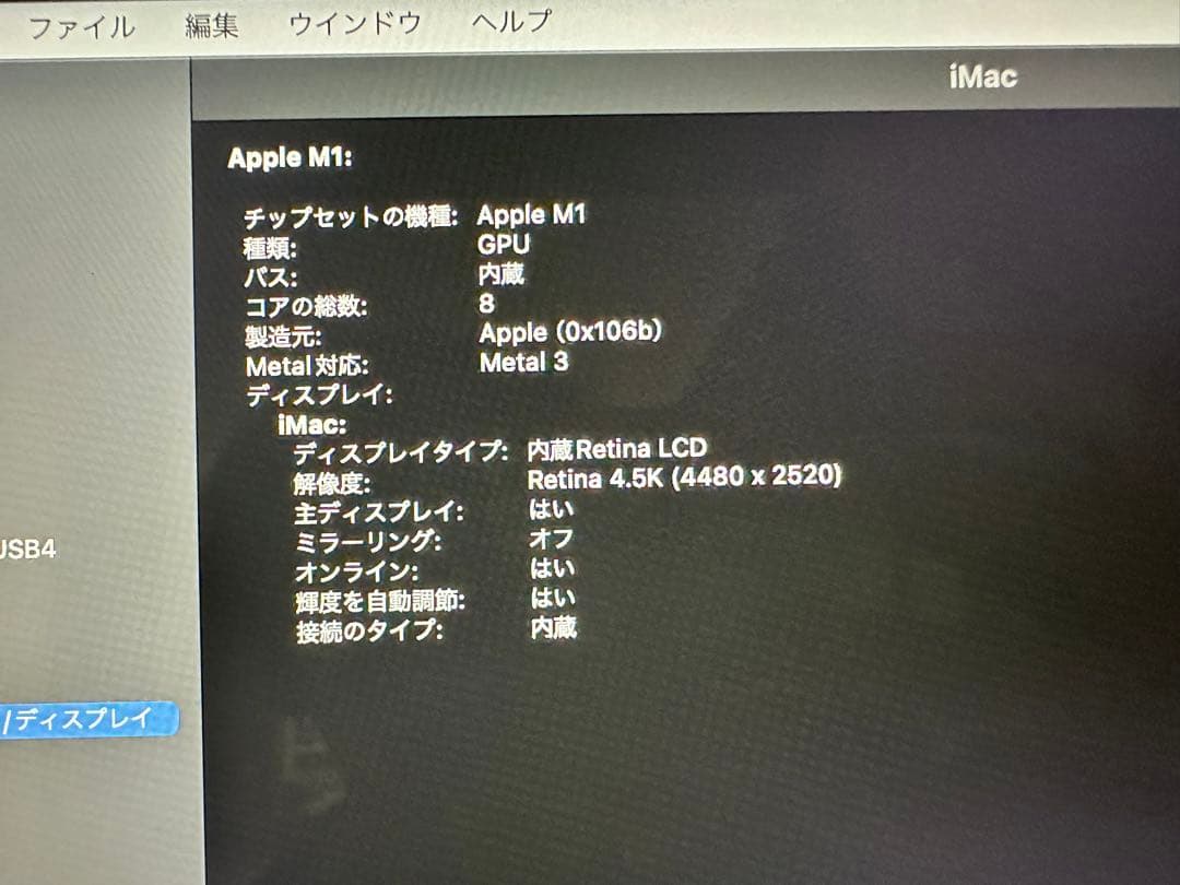 【美品】iMac 24インチ 16GB 512SSD