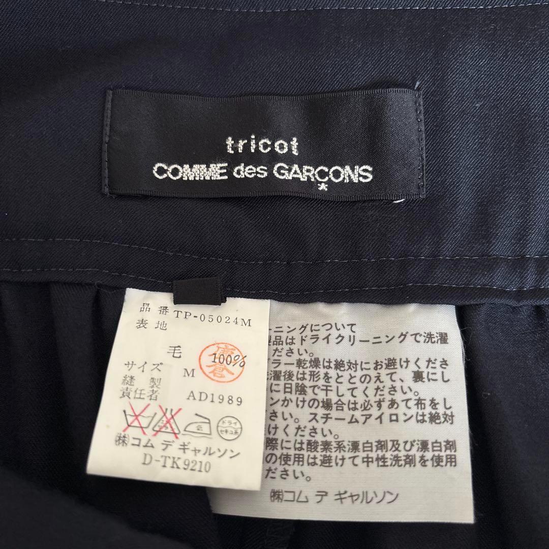 トリコ コムデギャルソン ビンテージ ワイド パンツ スカーチョ ギャザー 濃紺