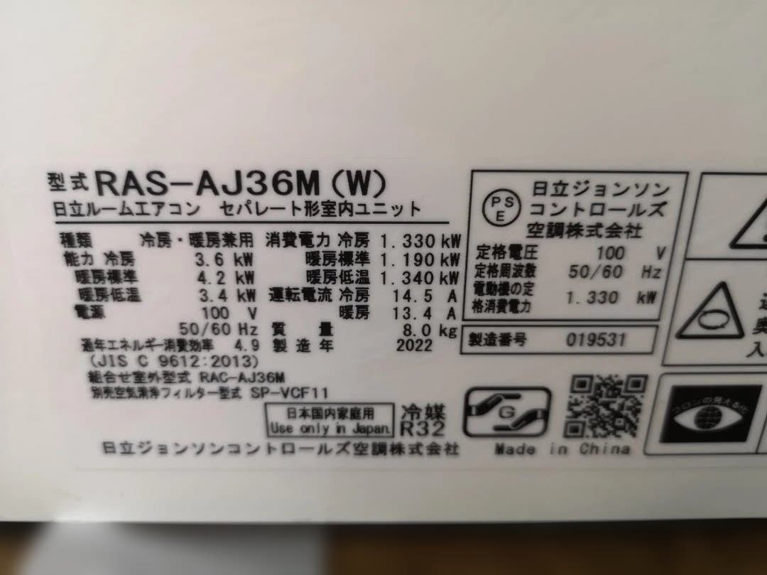 神奈川県内は無料工事、配送付き、室外機セット)日立12畳 2022年式 保証あり