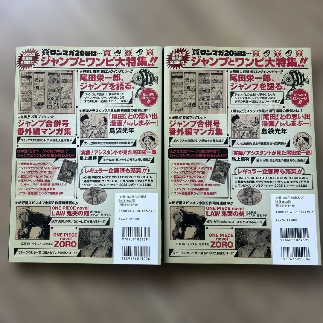 週刊少年ジャンプ　ワンピースカード