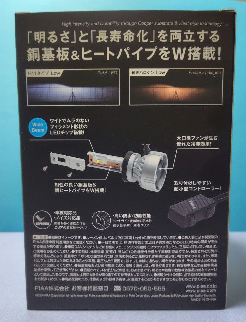 PIAA ヘッド＆フォグ用LEDバルブ 8500lm 6000K LEH221