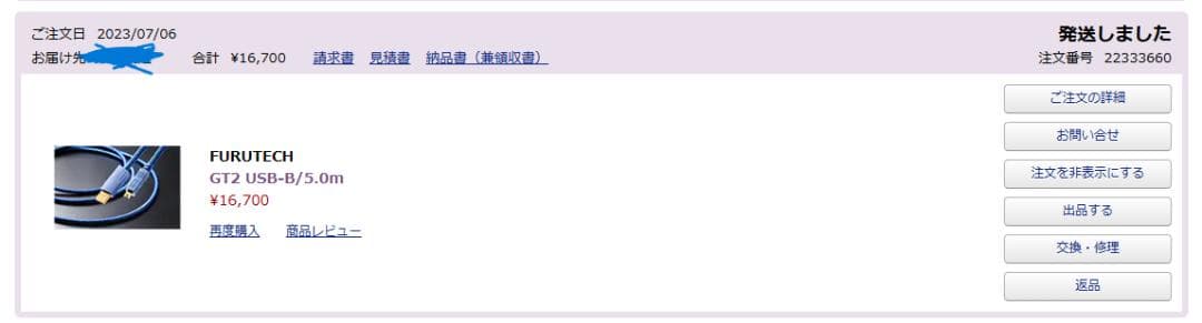 FURUTECH GT2 USB-1 5.0m USBケーブル