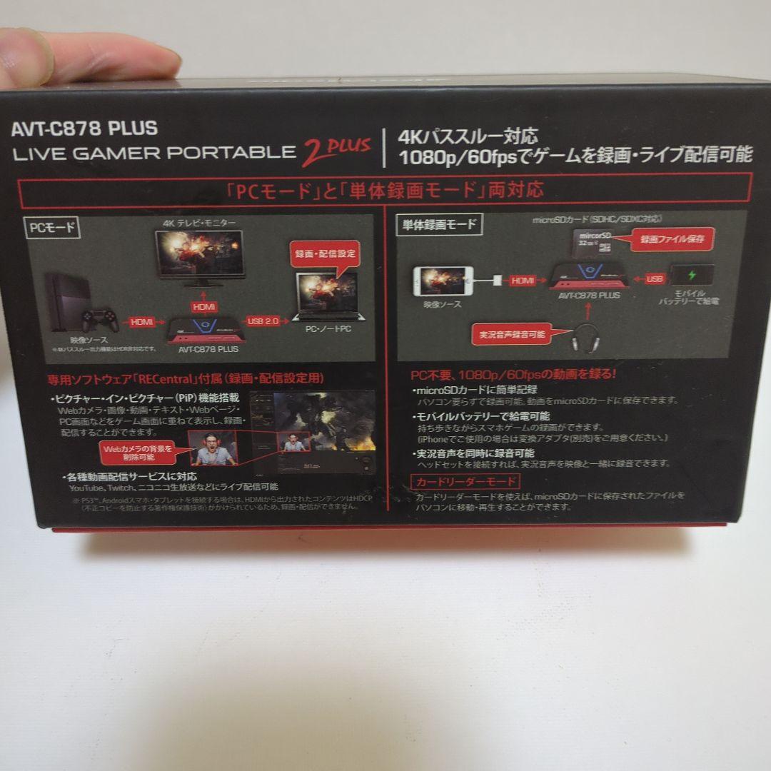 AVT-C878 PLUS ゲームキャプチャー