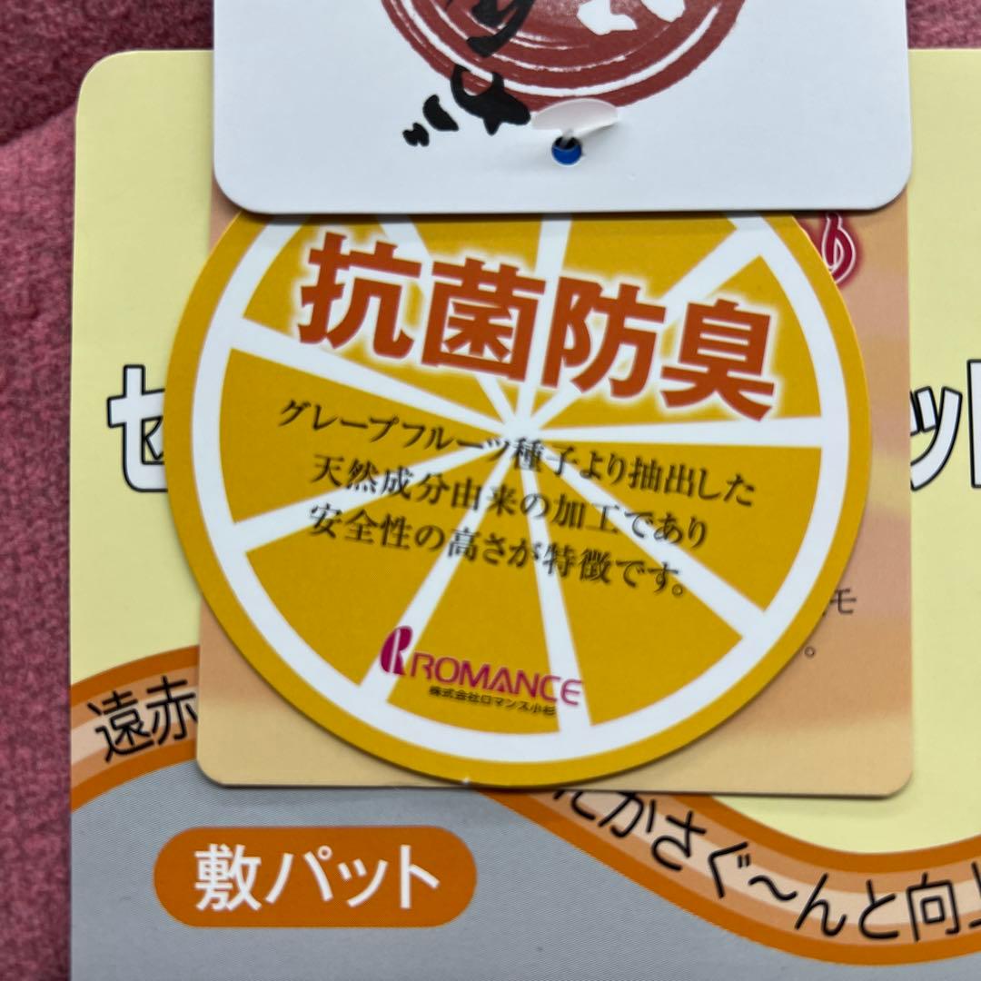 ロマンス岩盤浴　敷きパッド　120×205 セミダブル　日本製　新品