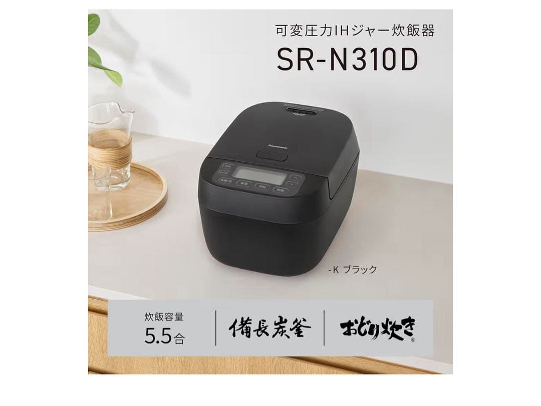 【新品】パナソニック 炊飯器5.5合 おどり炊き ブラック SR-N310D-K
