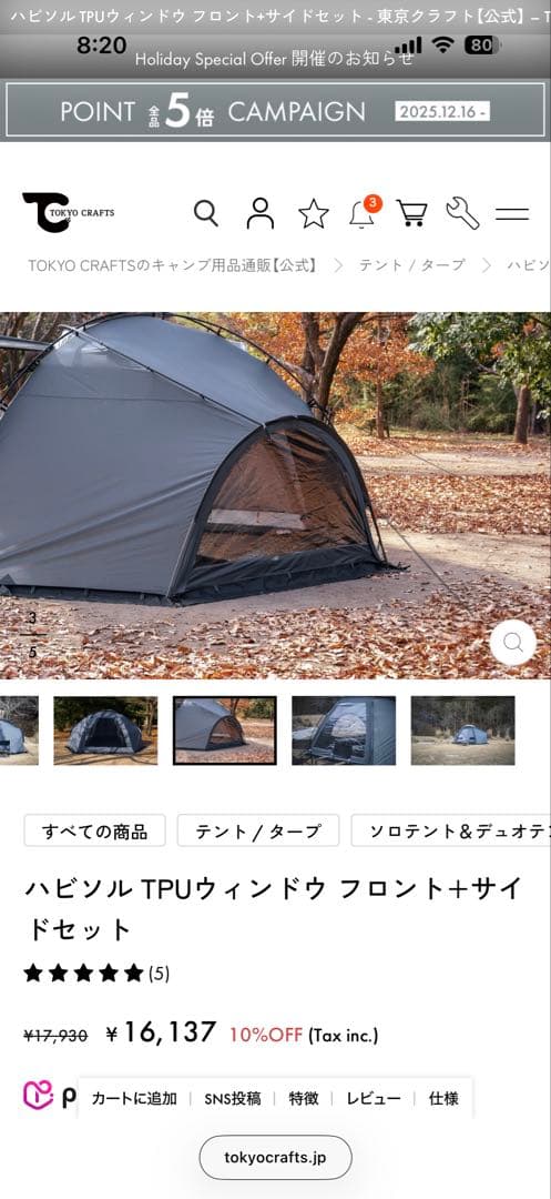 ハビソル TPU　リビングシート　キャノピーポール付