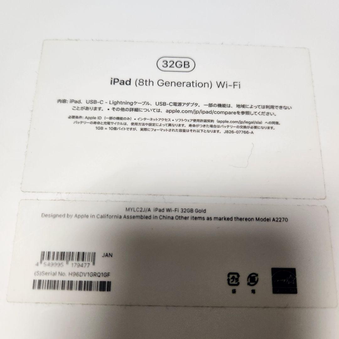 iPad 第8世代 Wi-Fi 32GB ゴールド