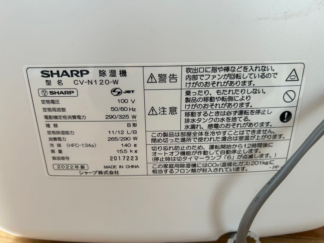 ⭐︎美品⭐︎ SHARP 衣類乾燥除湿機 CV-N120-W