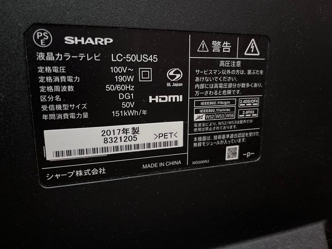 【ジャンク品】SHARP LC-50US45 50インチ液晶テレビ