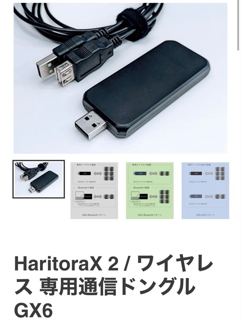 HaritoraX2 フルセット