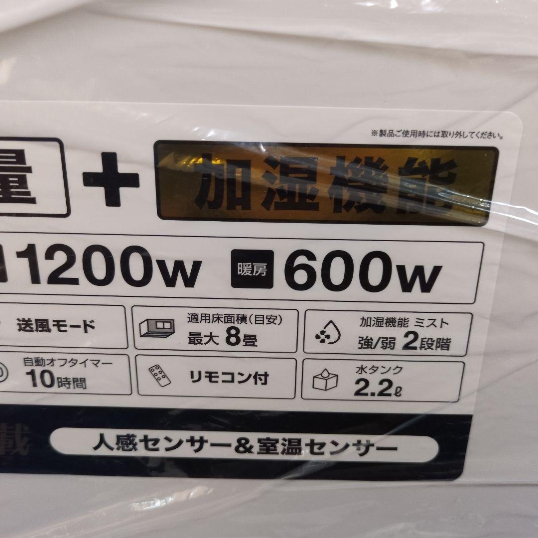 ☆*☆様 未使用 加湿セラミックファンヒーター 22年 8畳