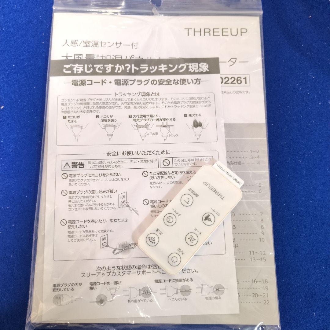 ☆*☆様 未使用 加湿セラミックファンヒーター 22年 8畳