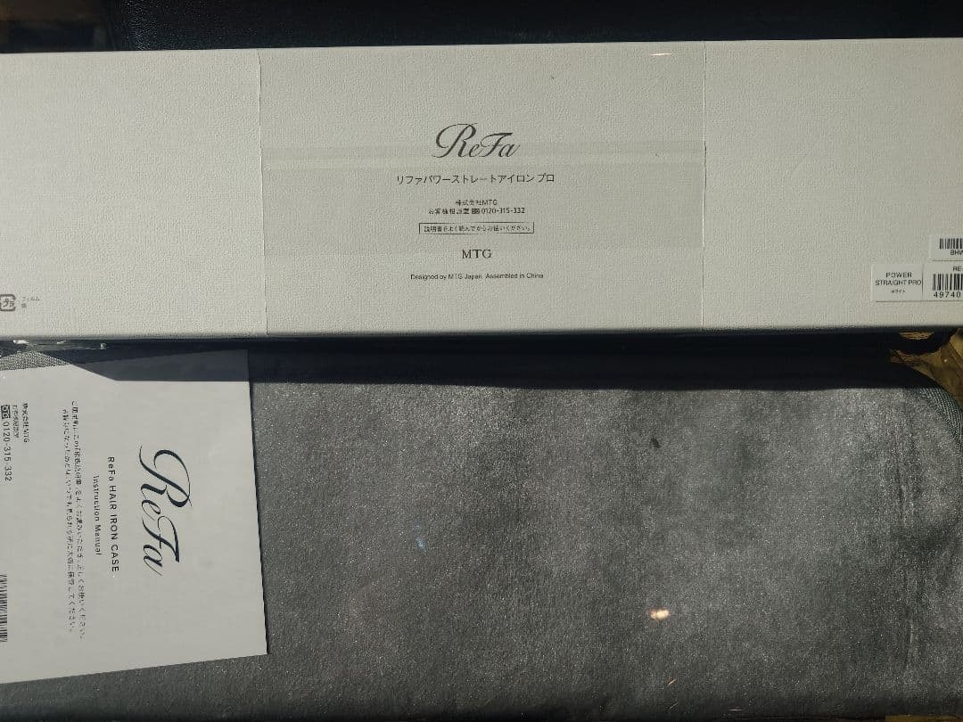新品未開封未使用　Refa パワーストレートアイロン　プロ　2025年製ホワイト