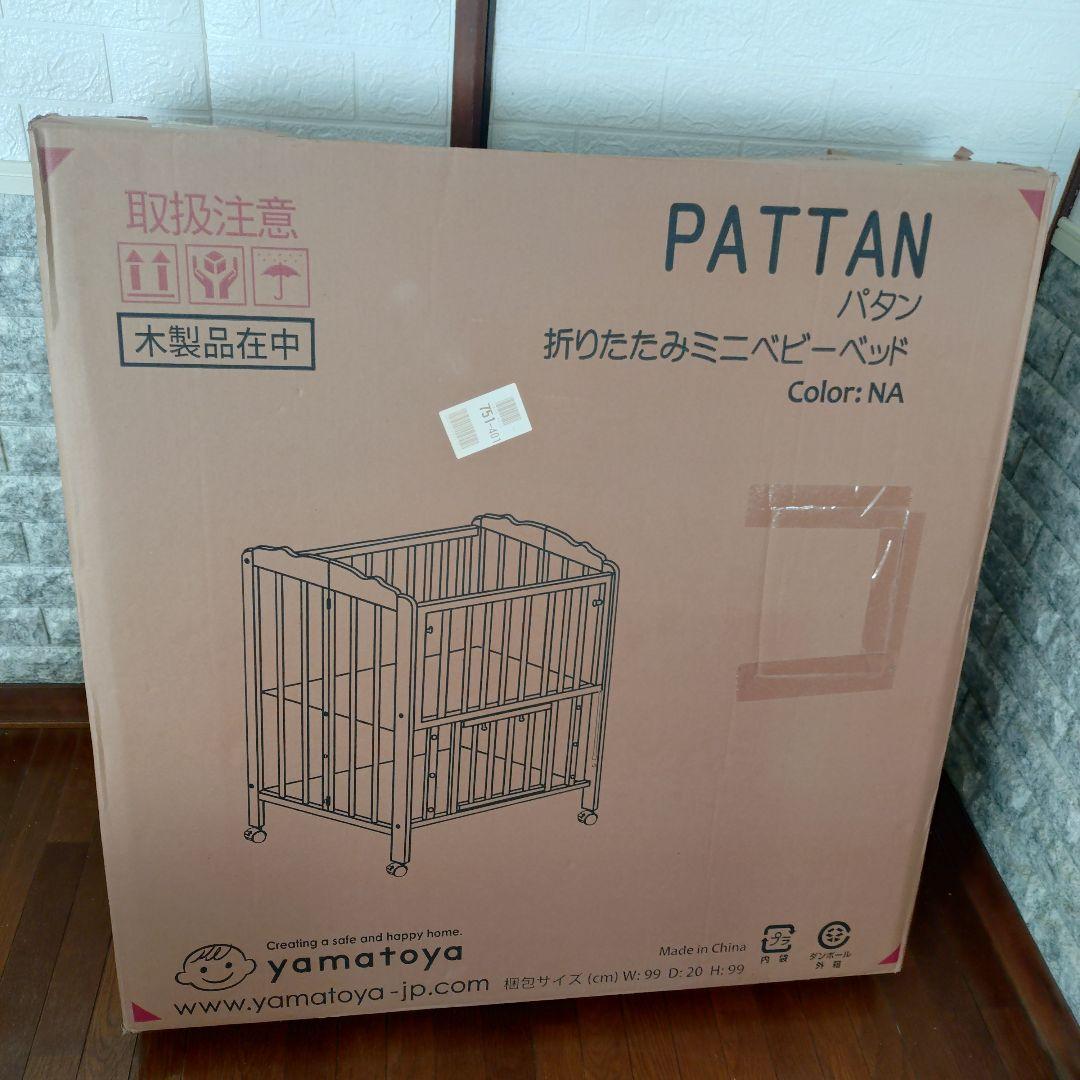大和屋 折りたたみミニベビーベット パタン PATTAN【美品】 送料無料