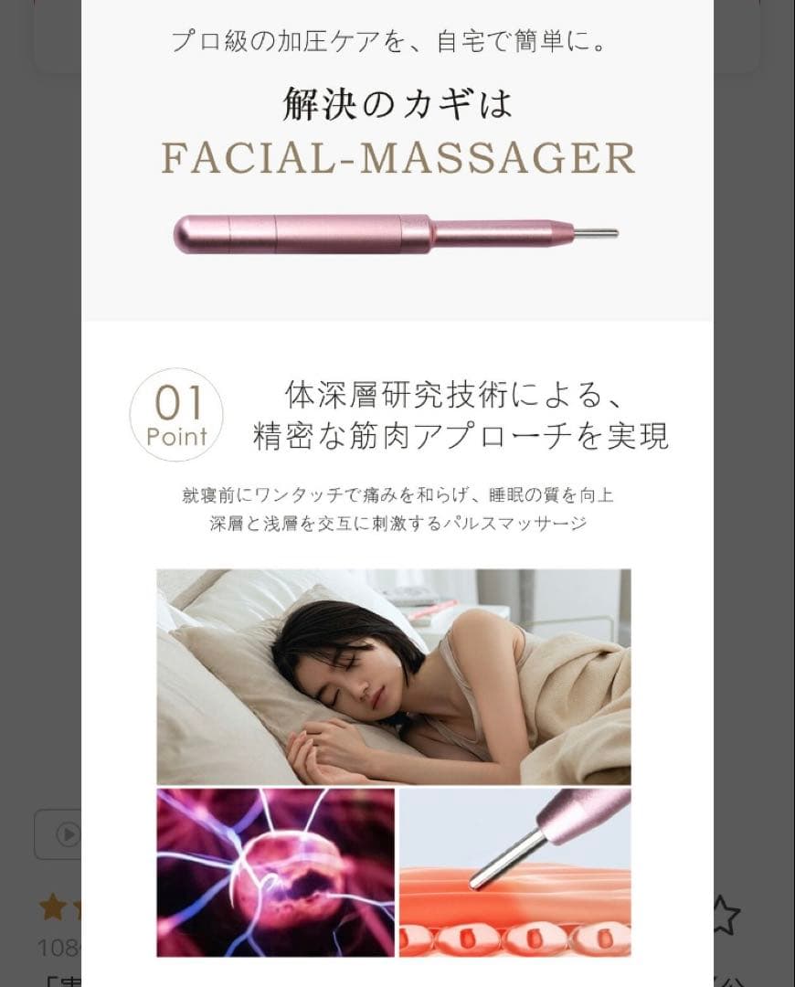 美顔器　筋膜リリースペン