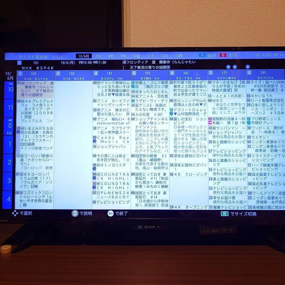 ✨️ほぼ新品✨️ SHARP 40v型4Kチューナー内蔵テレビ