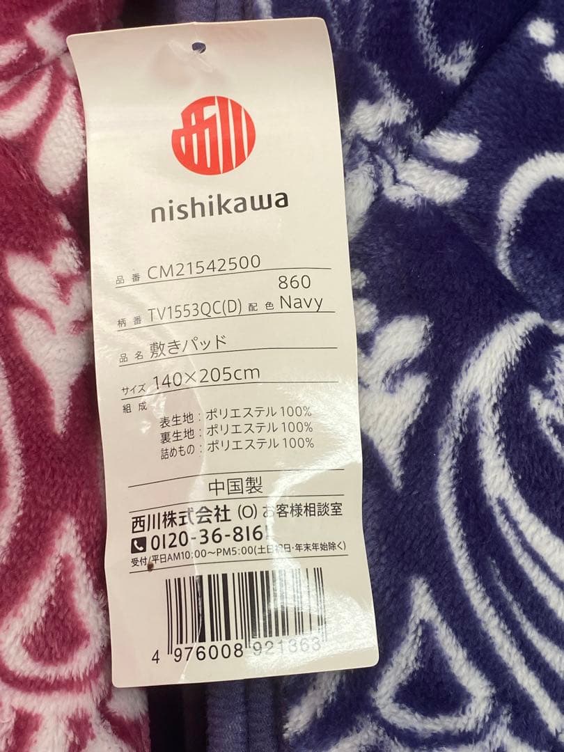 新品♦️西川 高級 温か敷きパッド♦️ダマスク柄 ワインカラー シングル 2枚セット