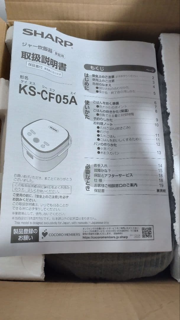 SHARP 炊飯器 KS-CF05A-B 未使用品