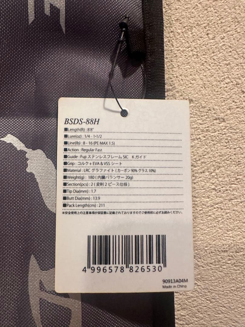 ブラックスケールディスタンスエディションBSDS-88H