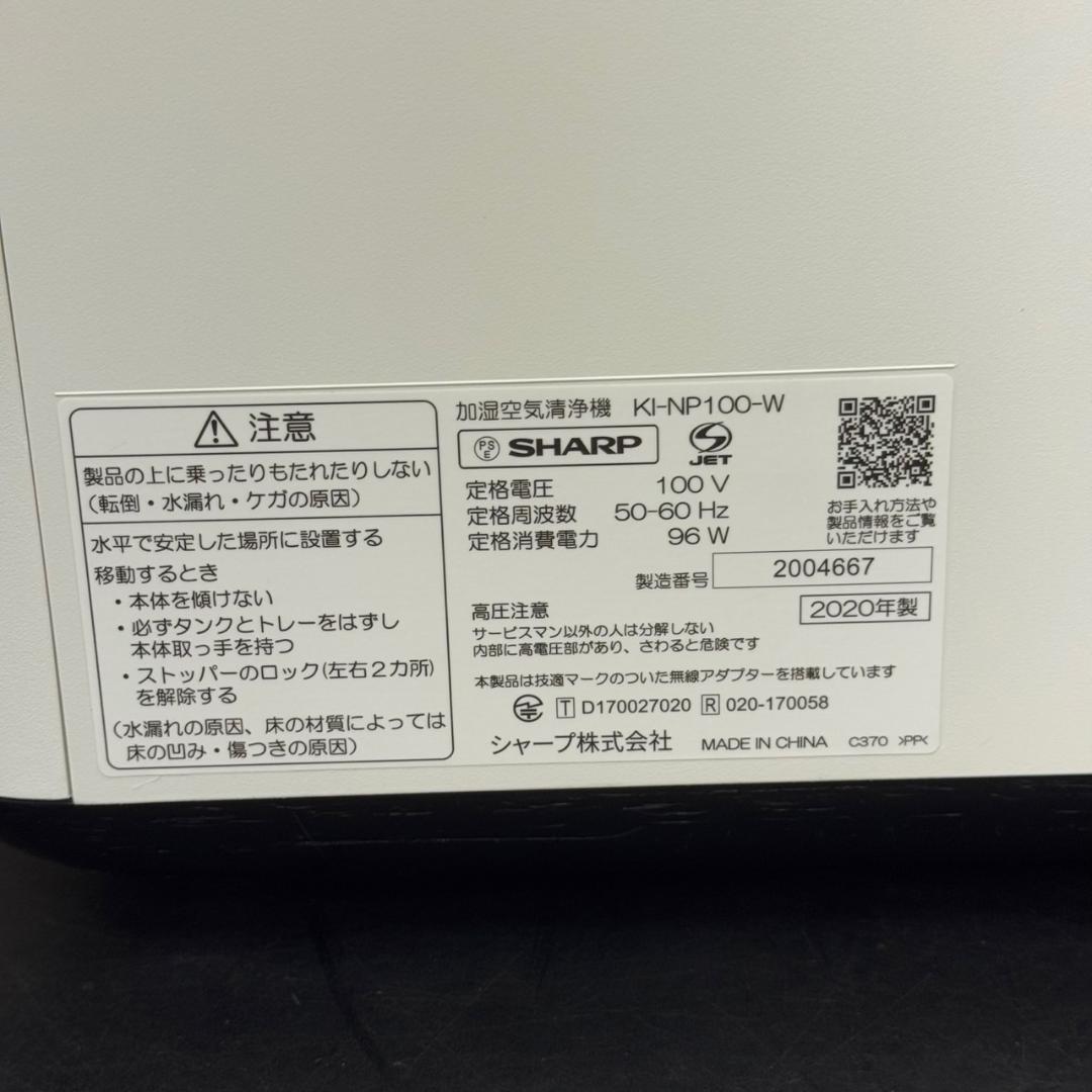 ☆シャープ　加湿空気清浄機　KI-NP100　20年　プラズマクラスターNEXT