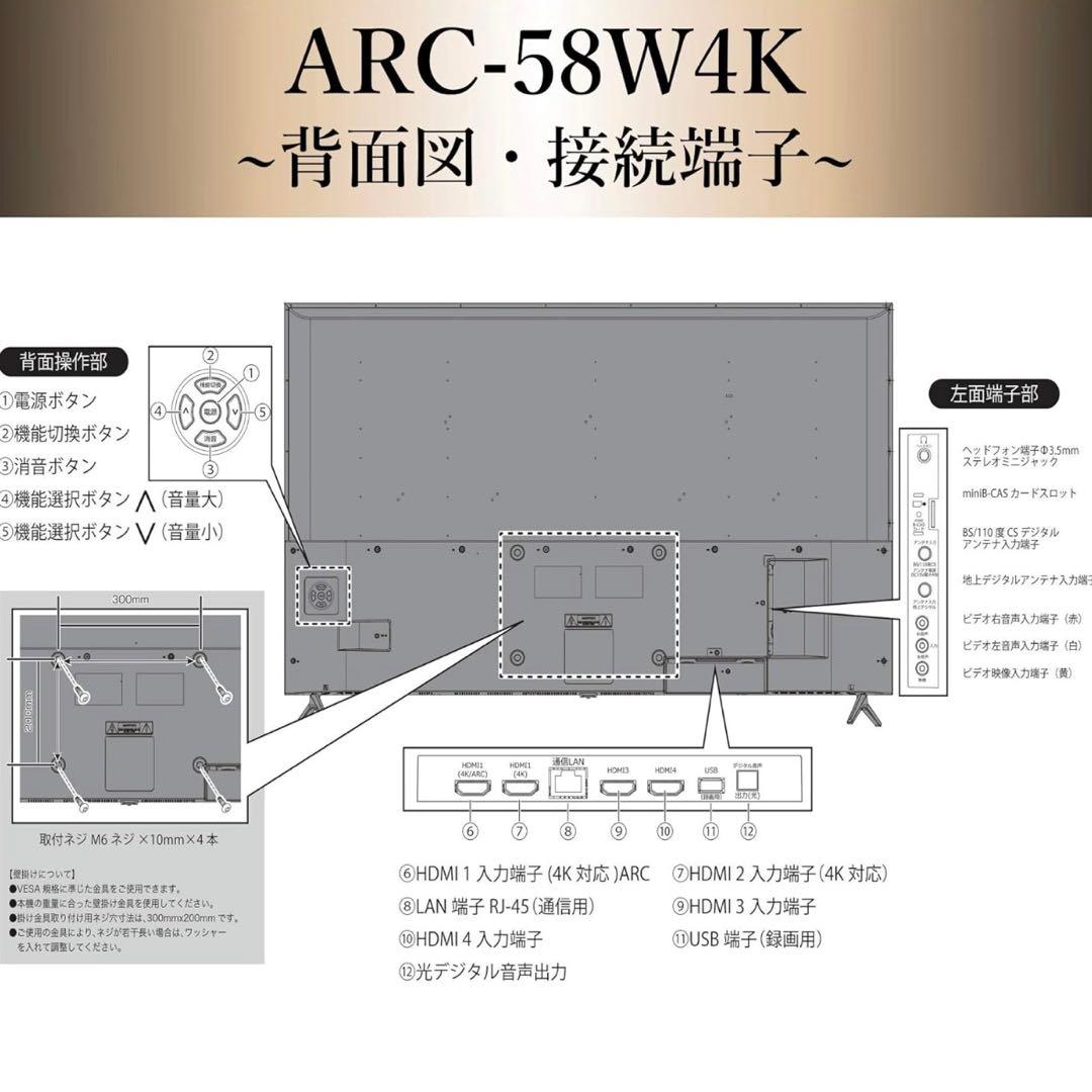 58V型 HDR 4K対応 液晶テレビ ARC-58W4K
